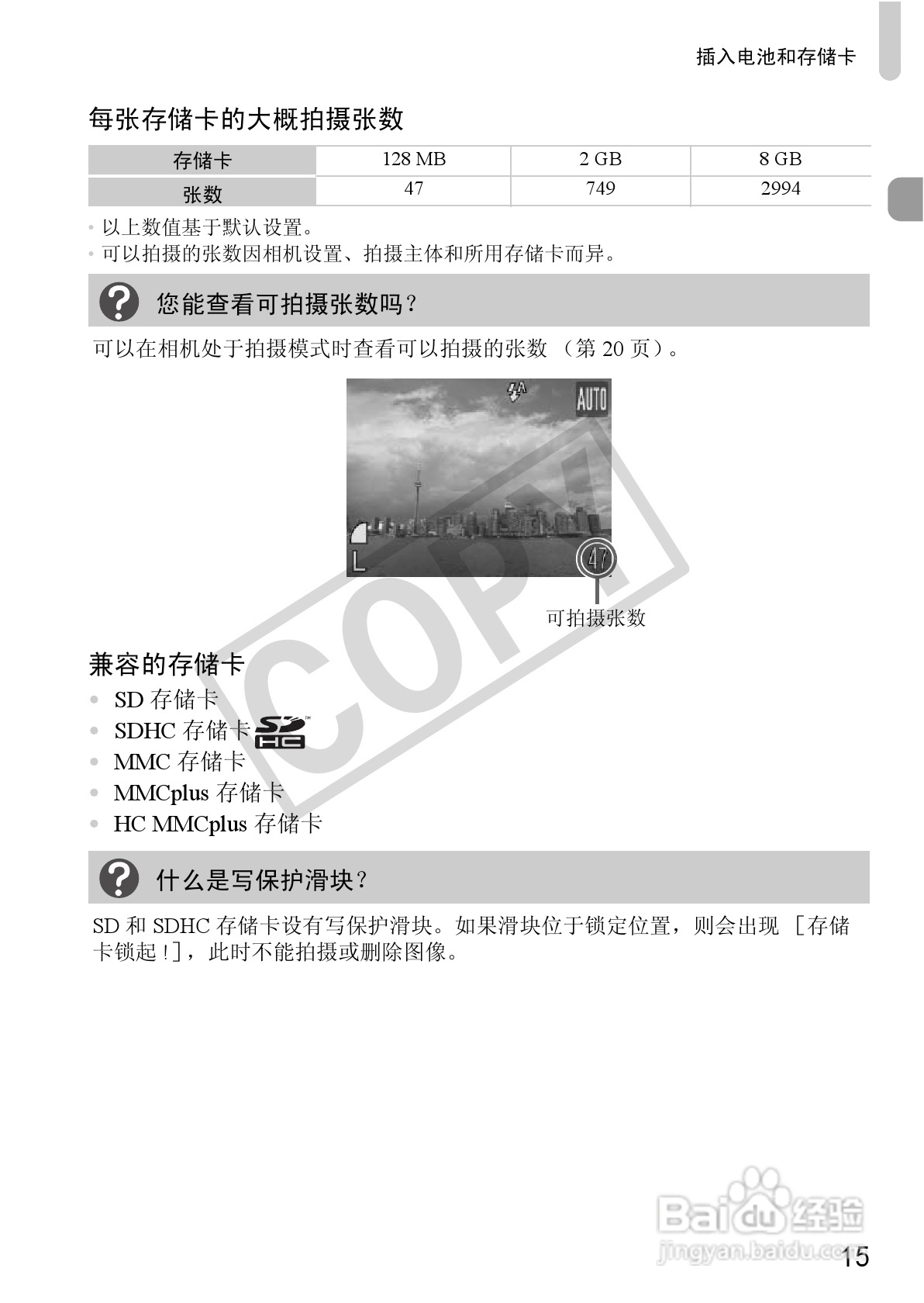 佳能PowerShot A480数码相机使用说明书:[2]