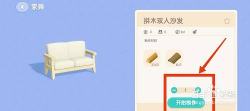 心动小镇如何获得拼木双人沙发