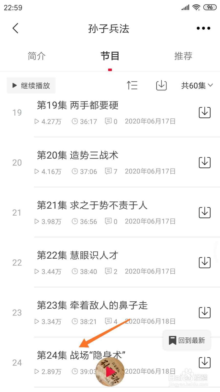 云听中怎么查看战场隐身术
