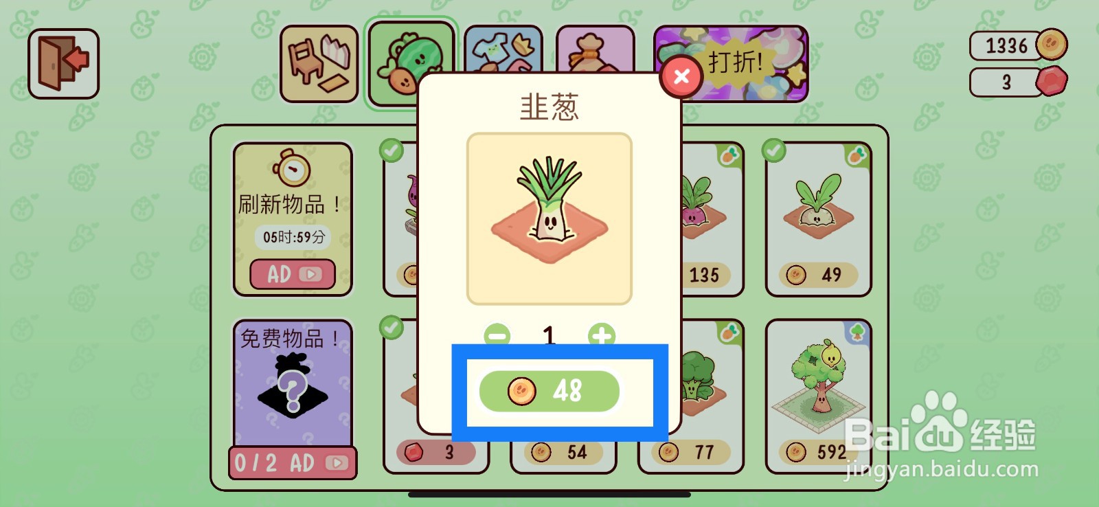 我亲爱的农场怎么购买韭葱