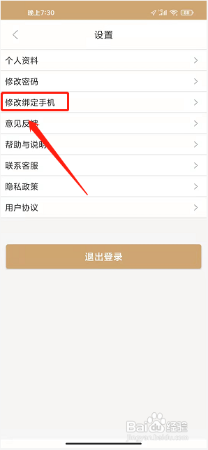 音悦艺道app怎么修改绑定手机号