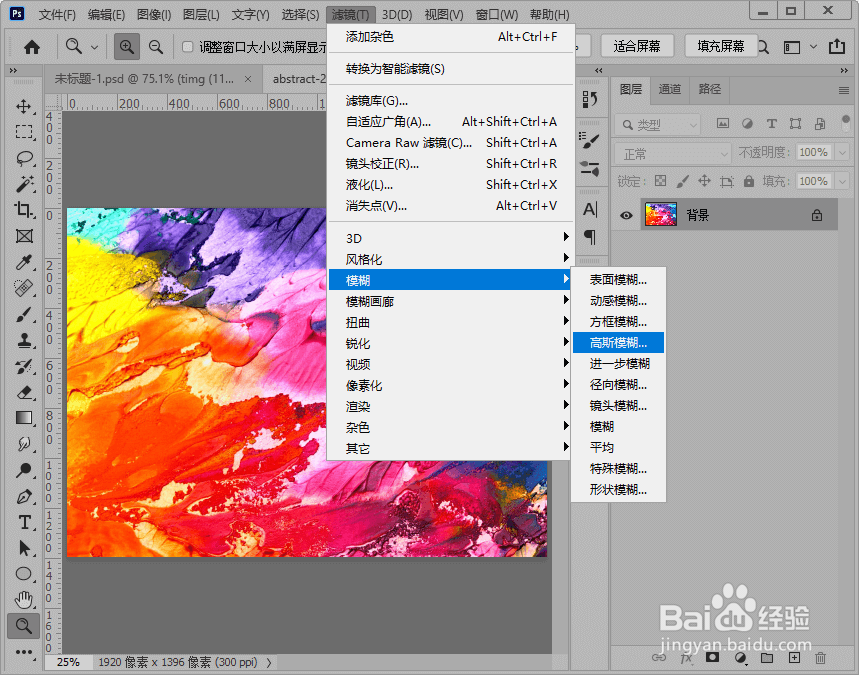 ps2020制作镭射效果背景