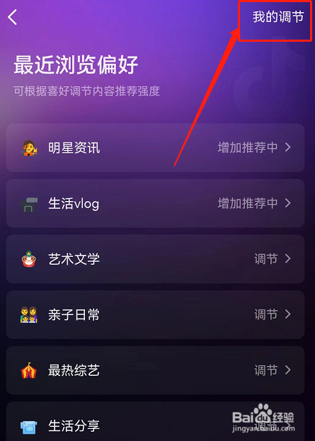 抖音怎么恢复默认内容偏好