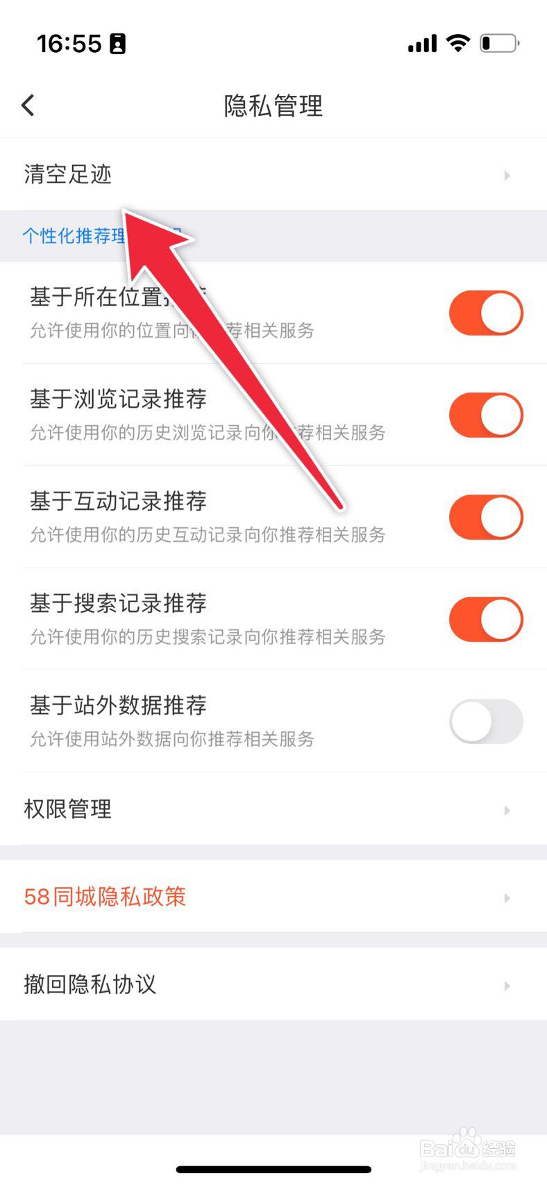 58同城在哪里清空足迹