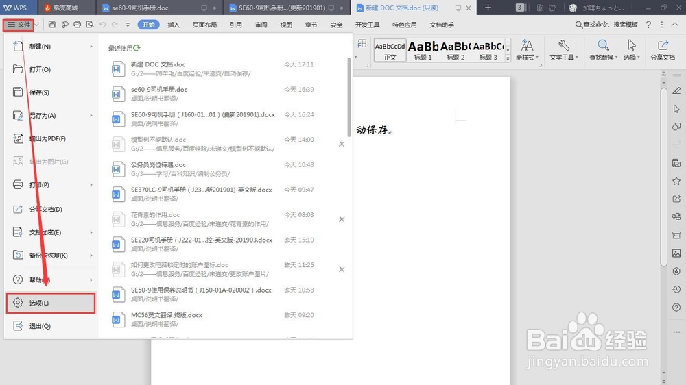 样设置word自动保存