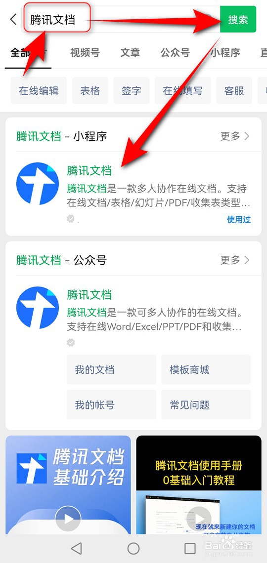 微信怎么通过上传导入创建共享文档