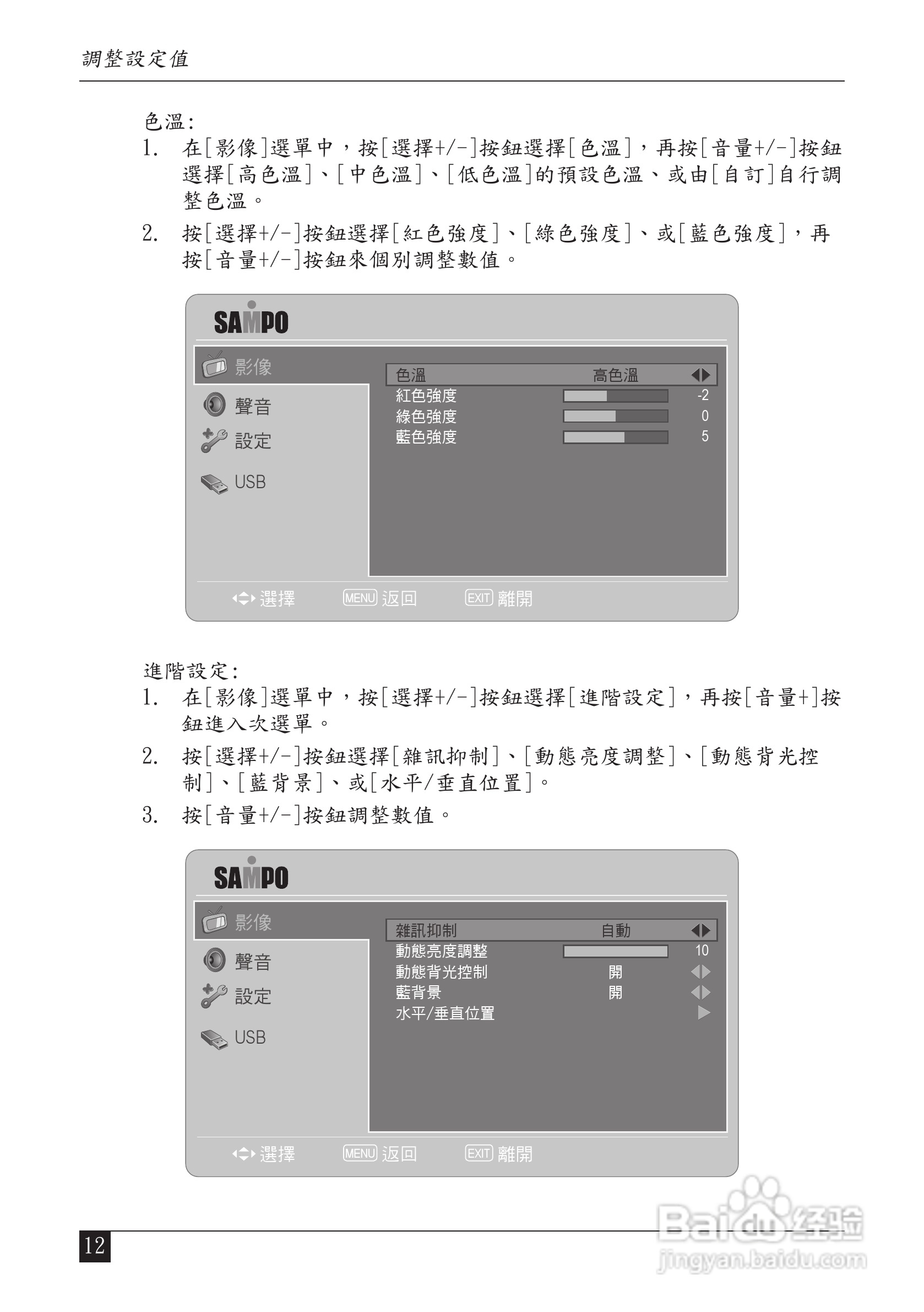 声宝LM-32V8T型液晶显示器说明书:[2]