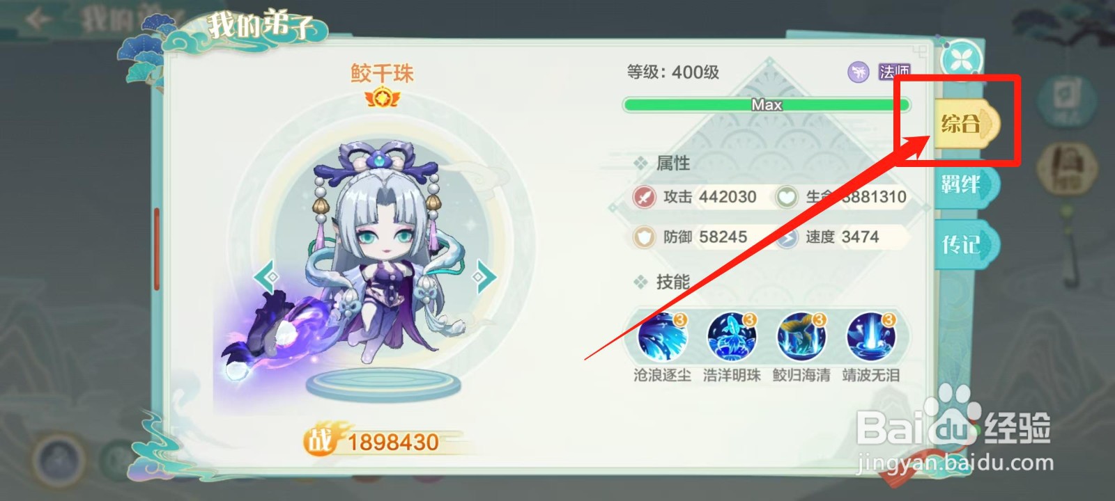 仙宗大掌门怎样查看鲛干珠的属性