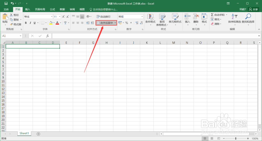 Excel中如何将多个单元格合并成一个？