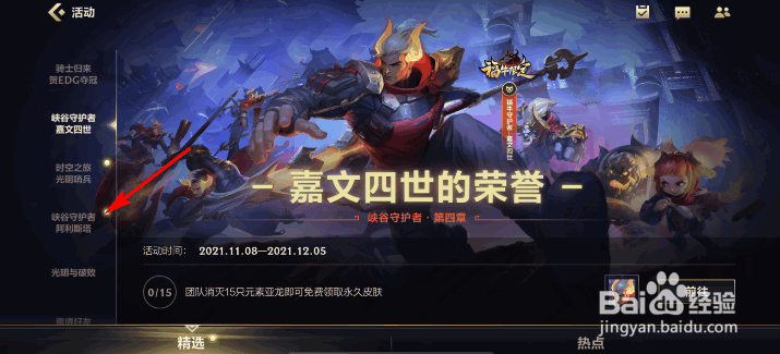 英雄联盟手游峡谷守护者阿利斯塔活动攻略