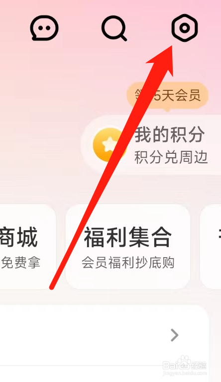 芒果TV进行免打扰设置