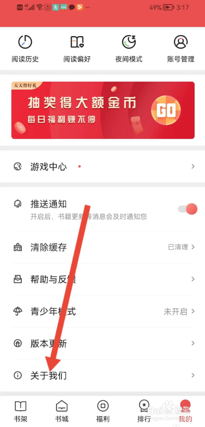 如何使用阅友免费小说APP加入官方QQ群