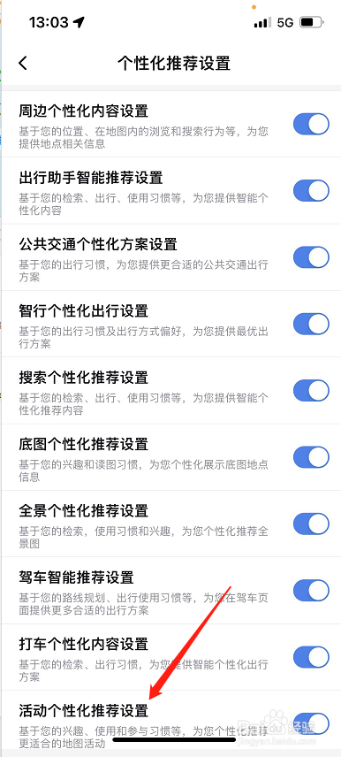 百度地图怎么开启活动个性化推荐设置？