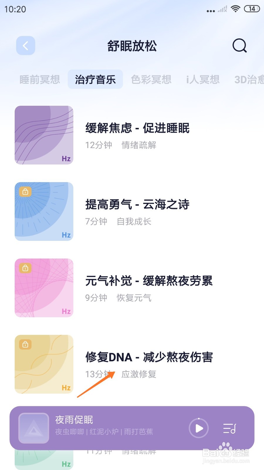 小睡眠中哪里试听修复DNA