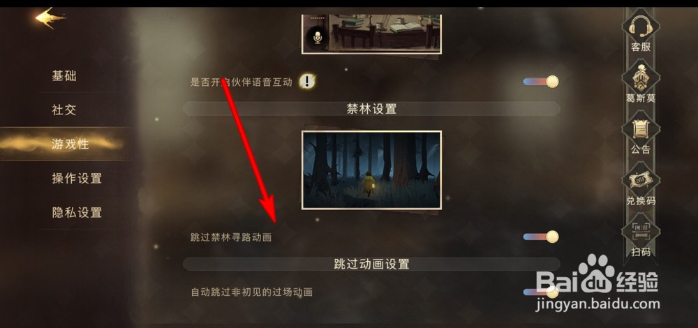 哈利波特魔法觉醒怎么设置跳过动画