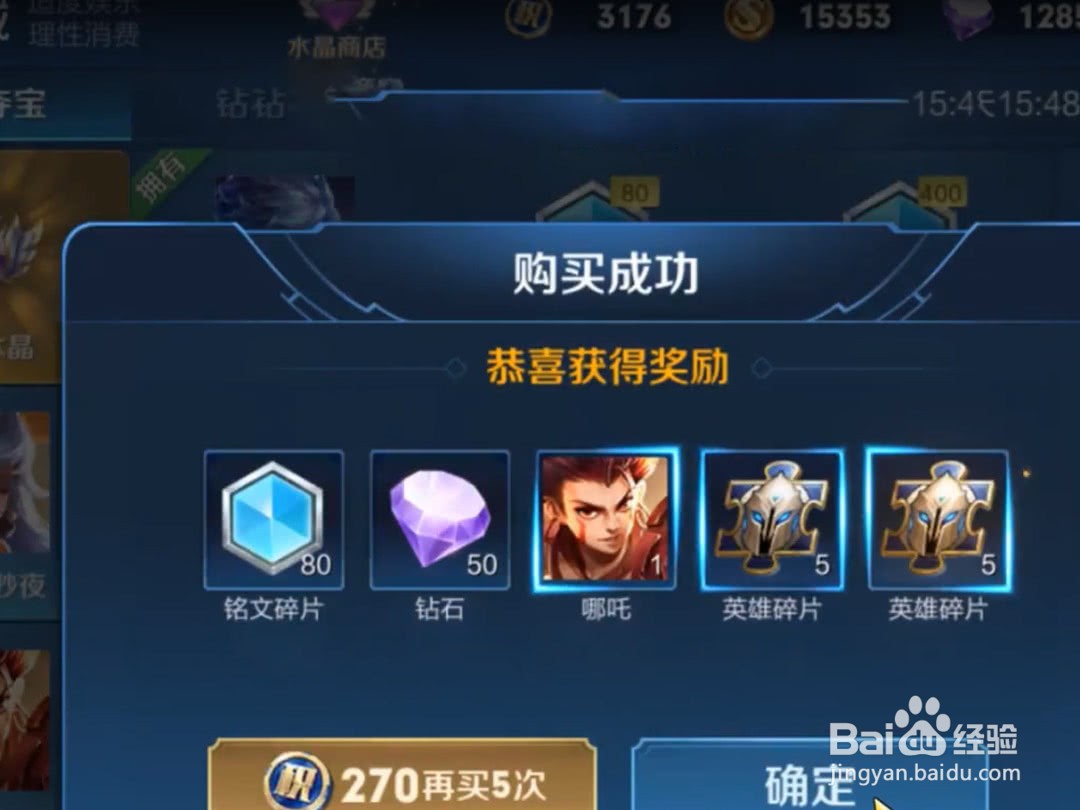 王者荣耀水晶钥匙使用方法