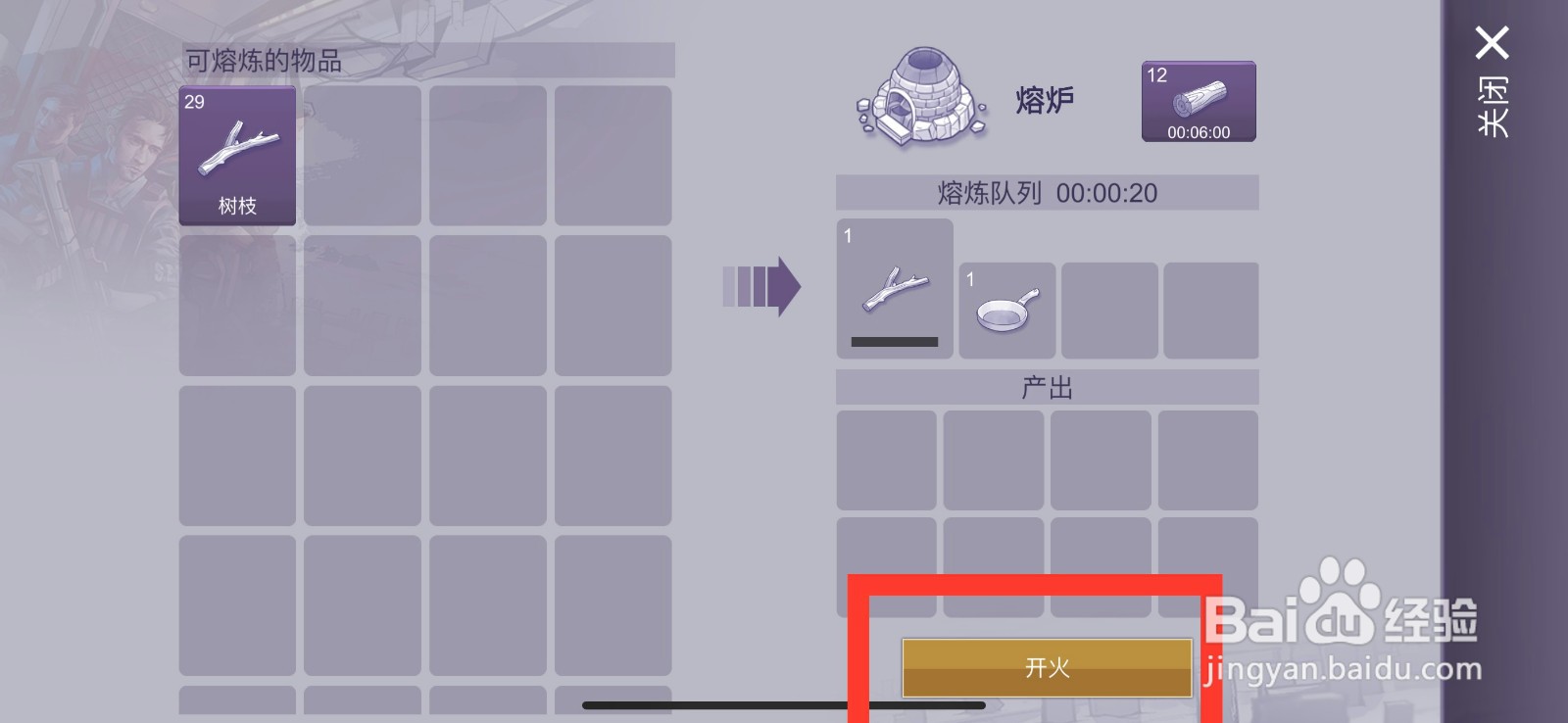 阿瑞斯病毒2铁锅怎么熔化成生铁