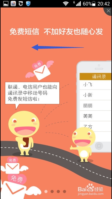 手机飞信怎样备份通讯录