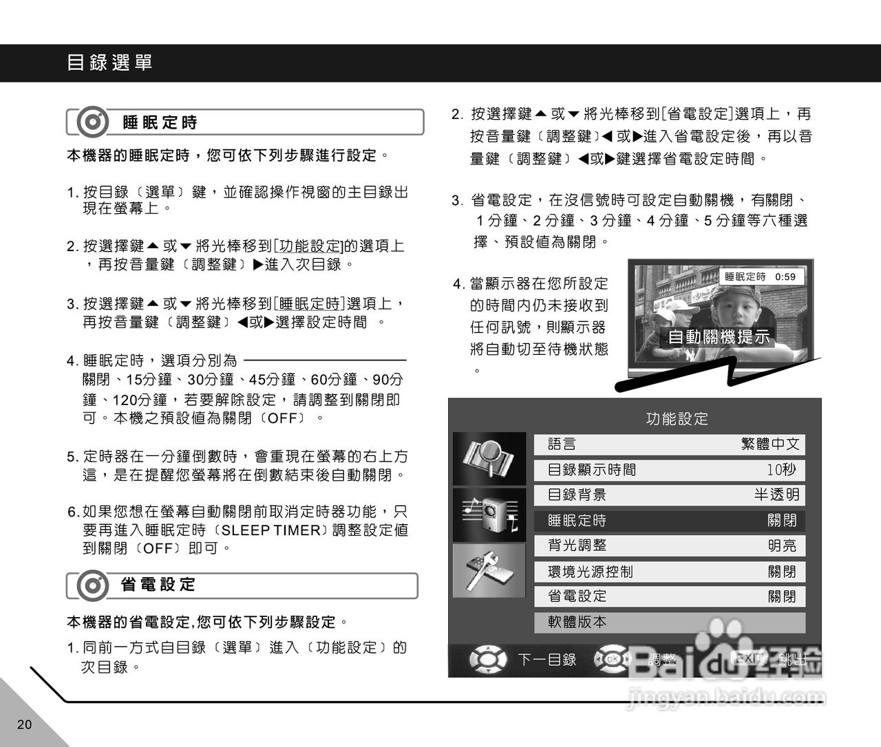声宝LM-37HW512/42HW512型多媒体显示器说明书:[3]