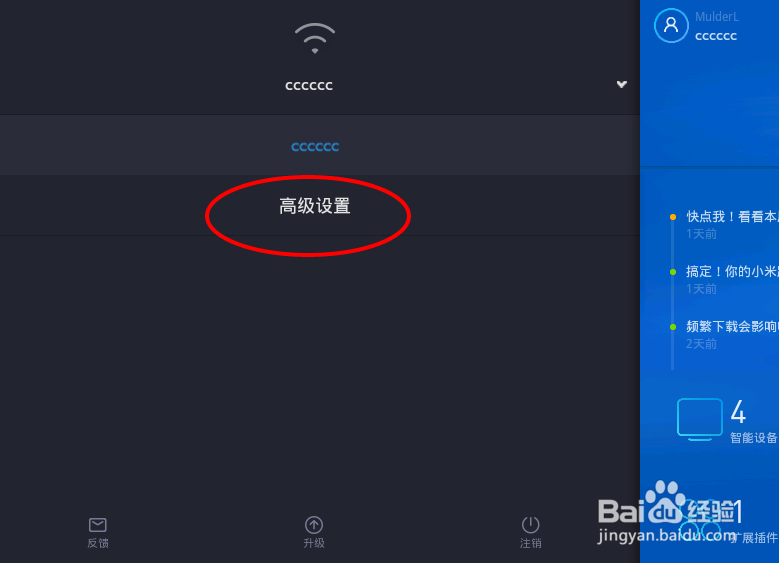 小米路由器mini 手机端如何更改路由器管理密码