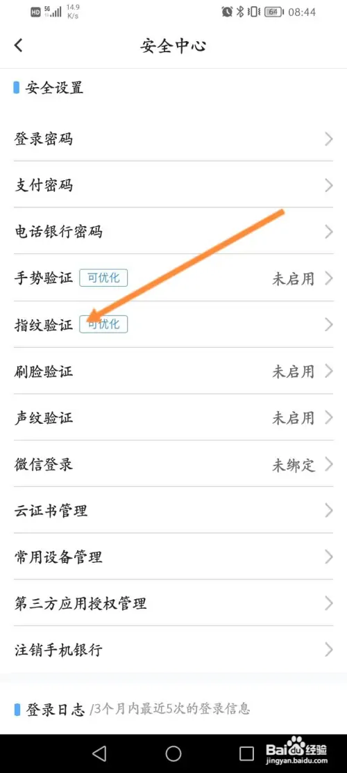 北京银行软件怎样开启指纹解锁功能