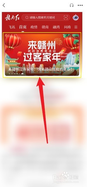 赣南红消费券在哪里查看