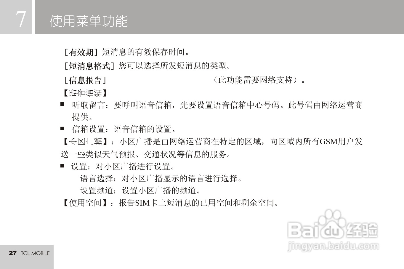 TCL 3188C手机使用说明书:[3]