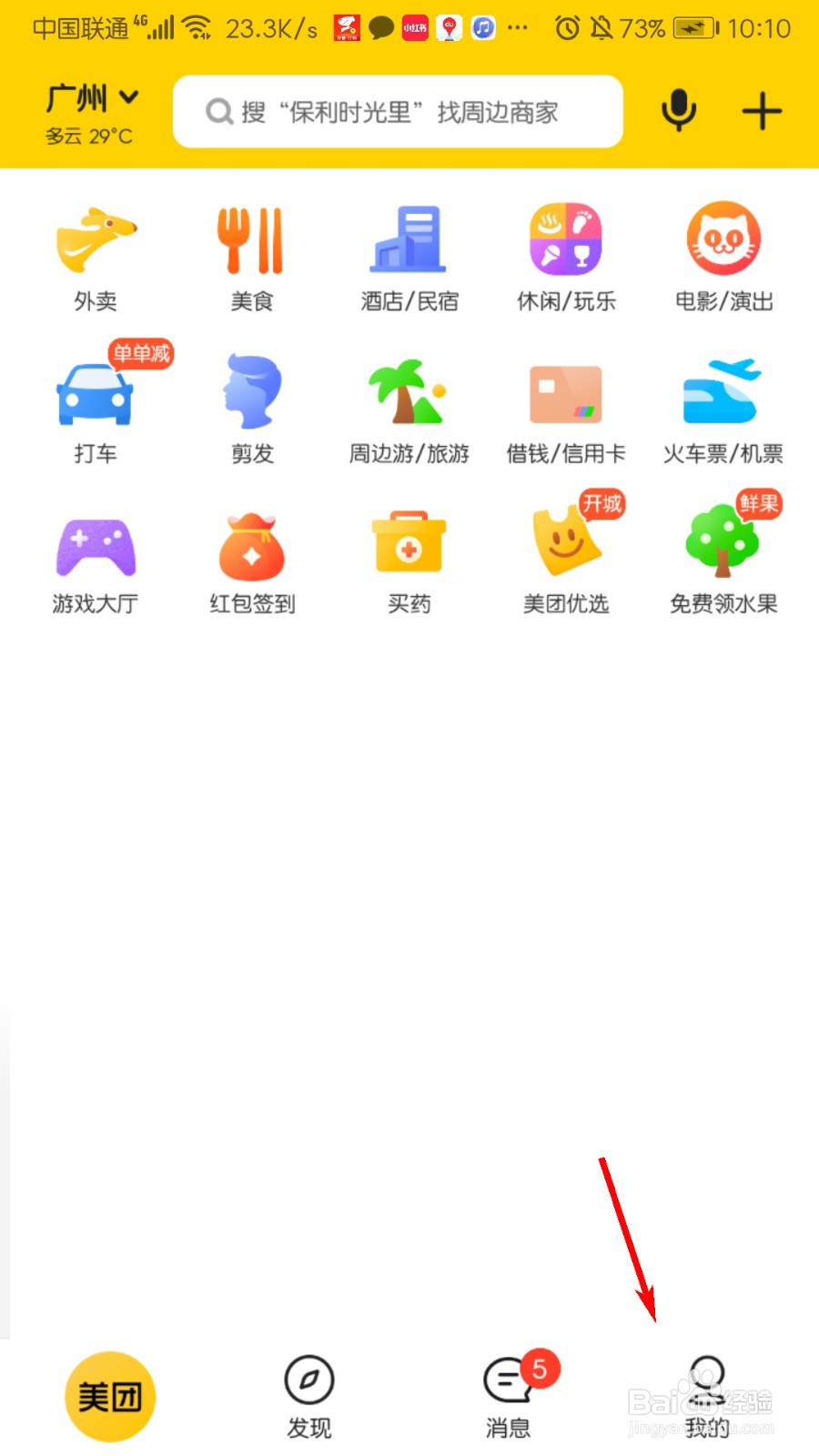 美团怎么清除历史行为