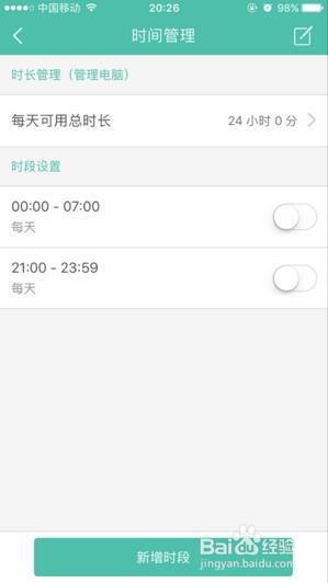 通过路由器和限制上网软件实现孩子合理上网
