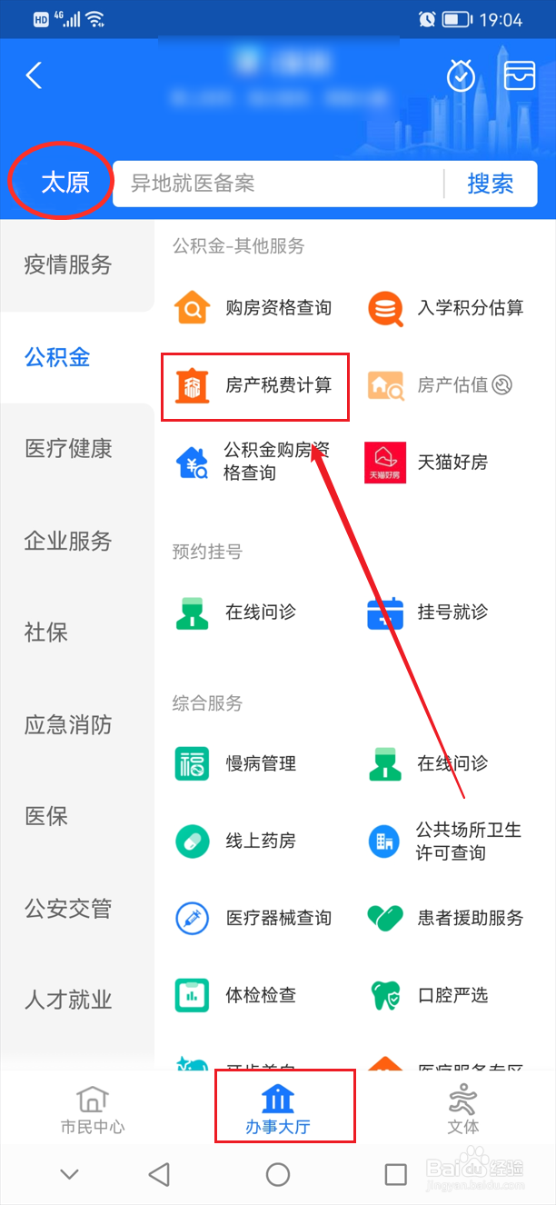 太原二手房个税怎么算