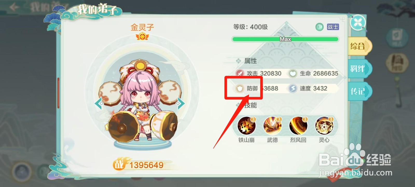 仙宗大掌门怎样查看金灵子的防御