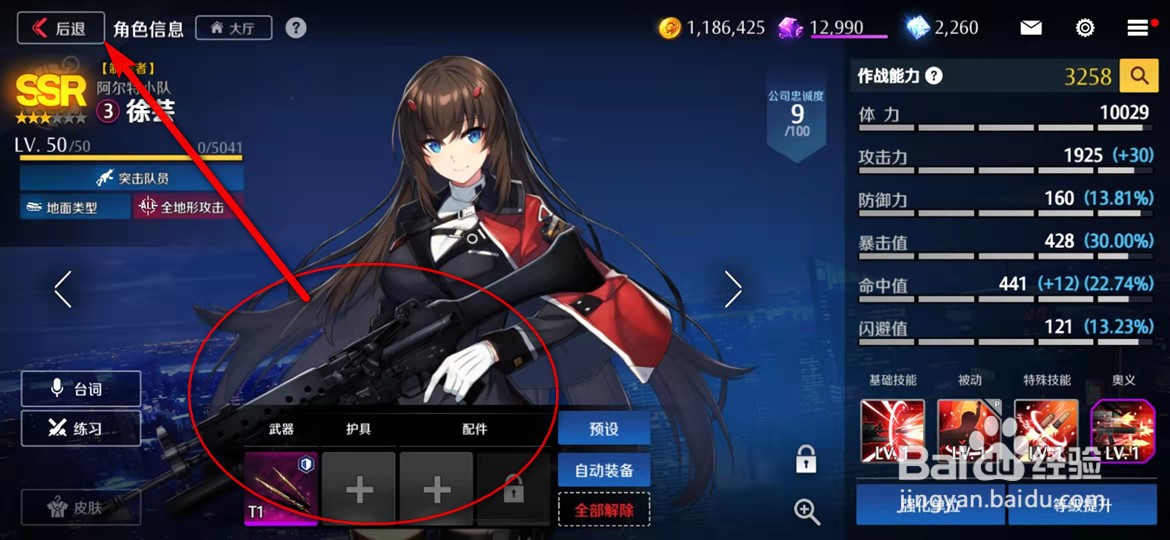 异界事务所手游角色怎么自动穿戴装备