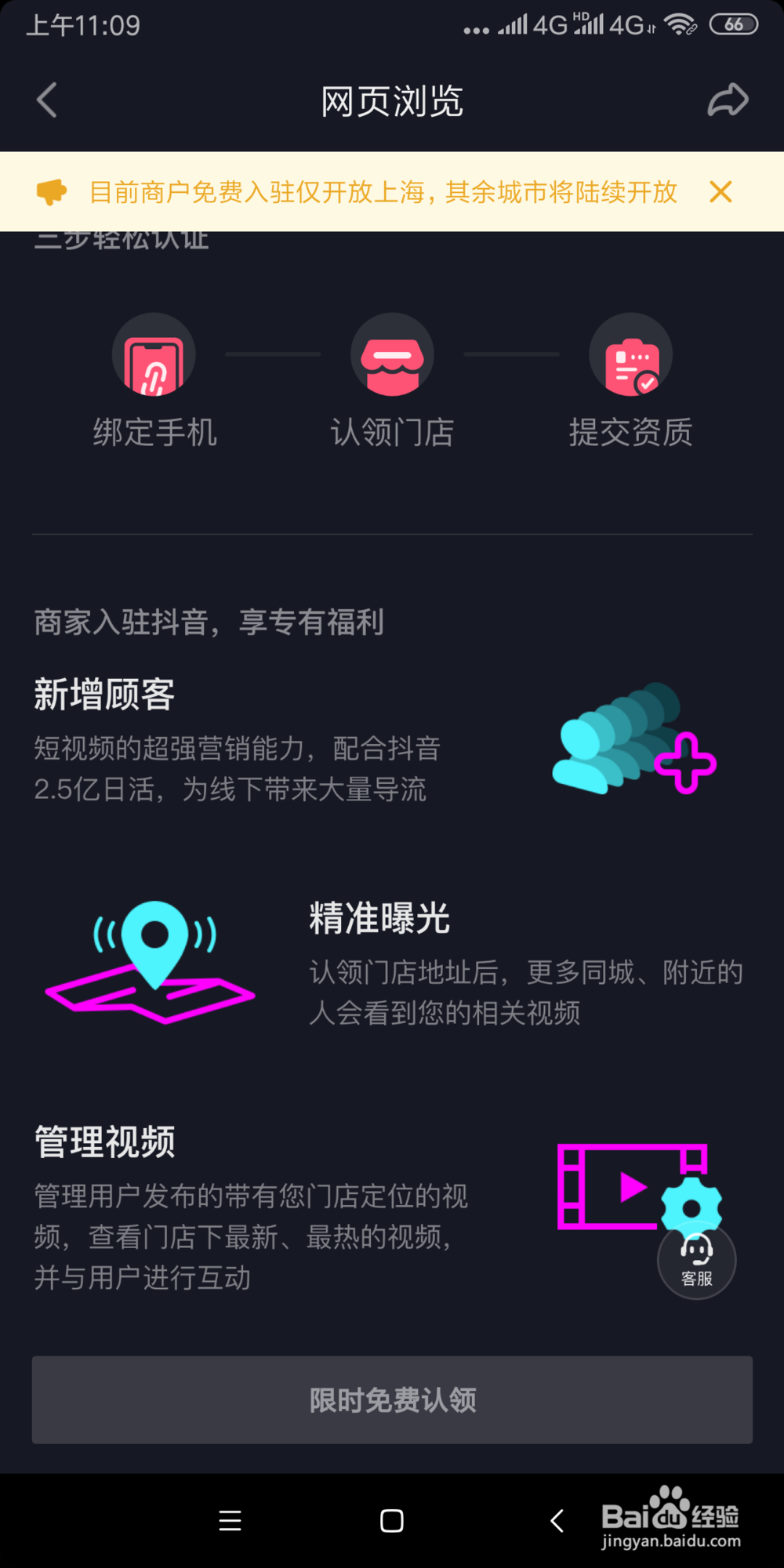 如何在抖音开通抖音商家