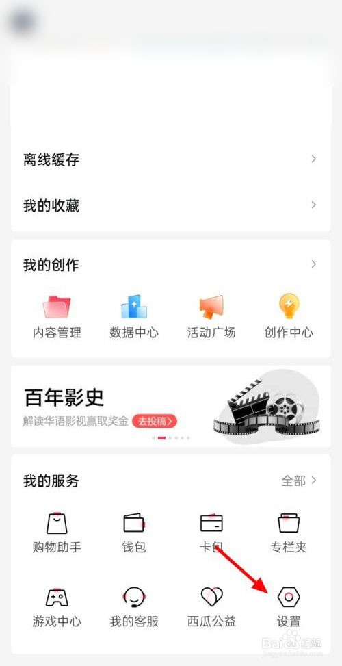 西瓜视频字体太小怎么修改