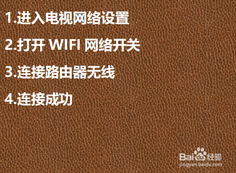 怎么打开电视机的WiFi功能