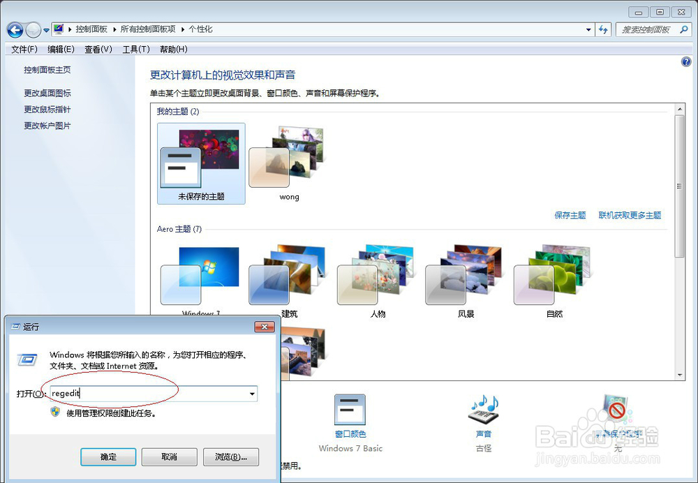 win7系统如何使用注册表修改字体
