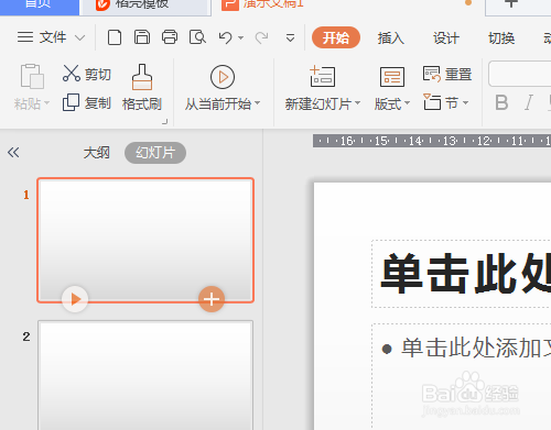 WPS演示（PPT）如何新建或删除幻灯片