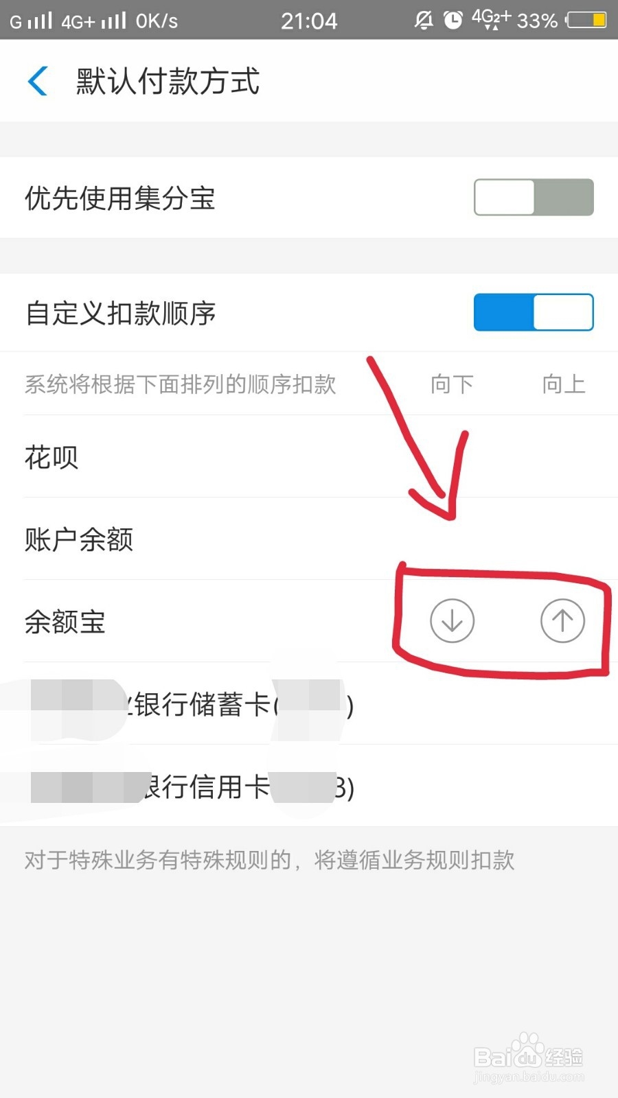 手机支付宝如何设置余额宝为优先扣款