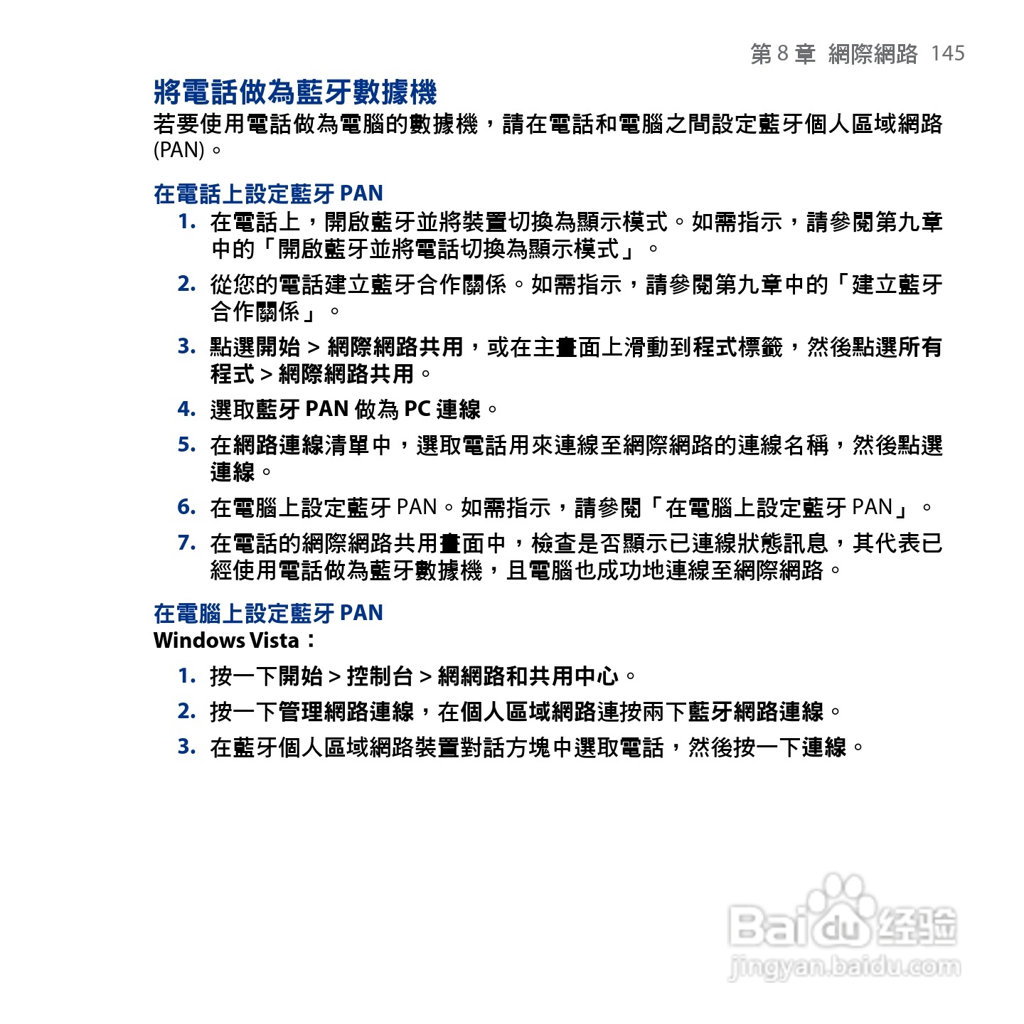 HTC Touch2手机使用手册:[15]