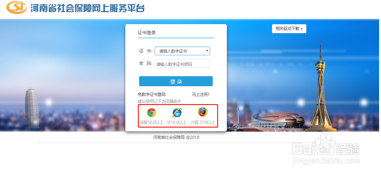 河南省社会保障如何操作网上服务平台