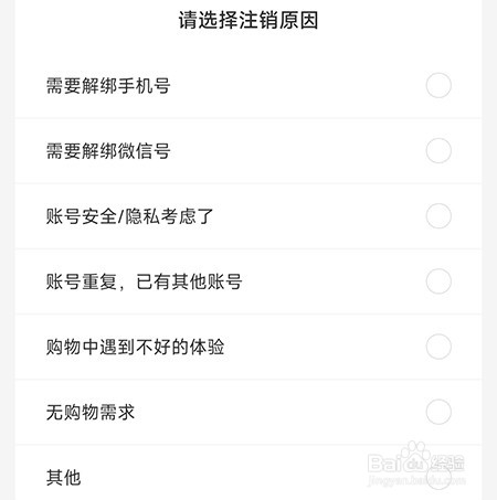 明康汇怎么注销账号