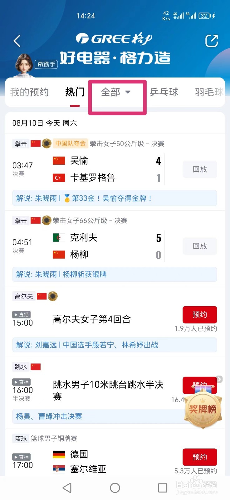 2024巴黎奥运完成的比赛视频在哪里看回放