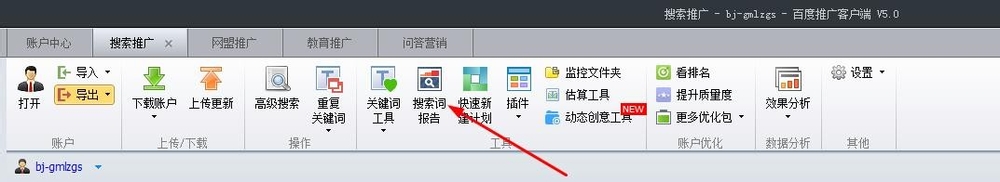 百度推广助手：[6]查看搜索词报告