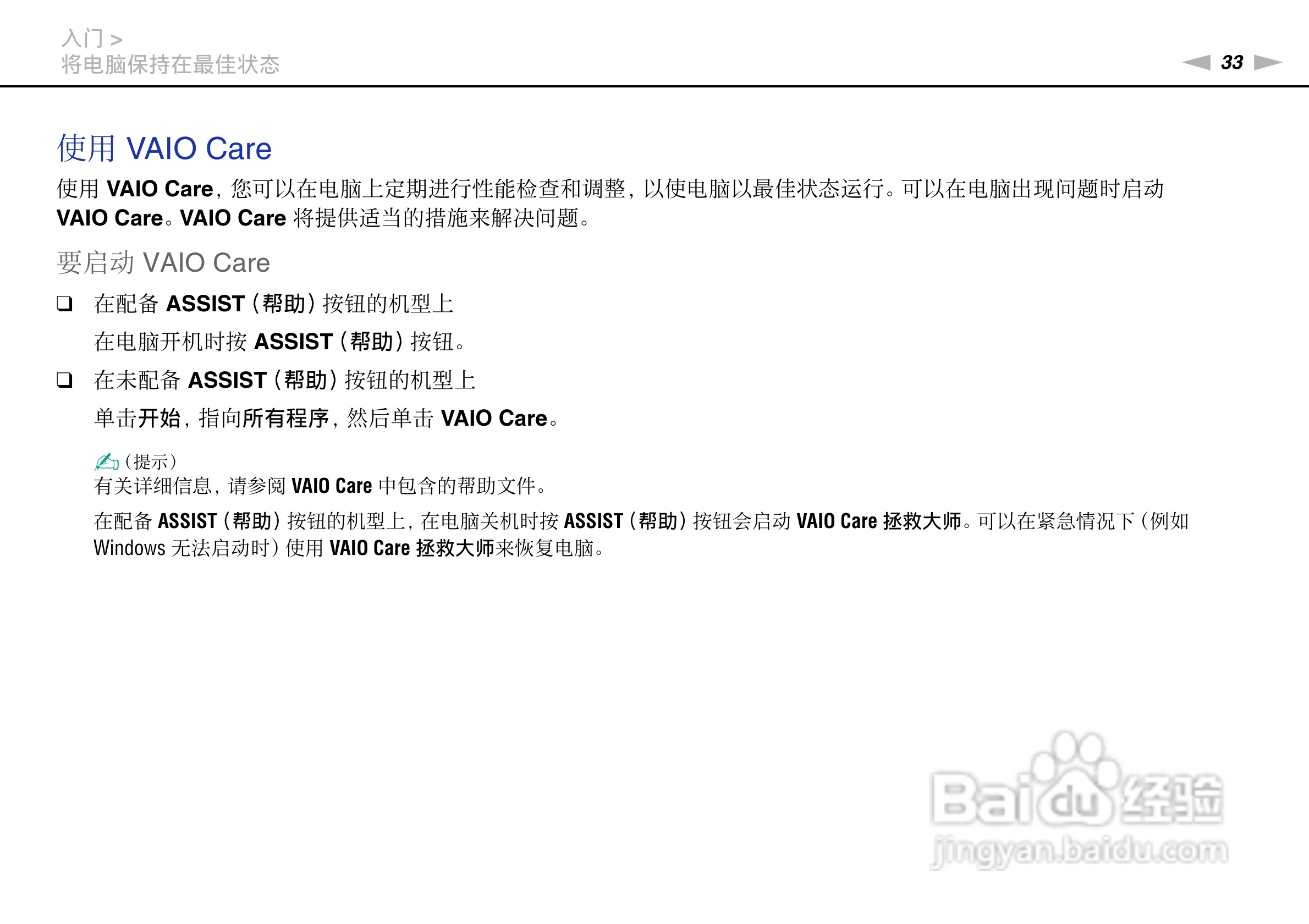 索尼VPCSD系列笔记本电脑使用说明书:[4]
