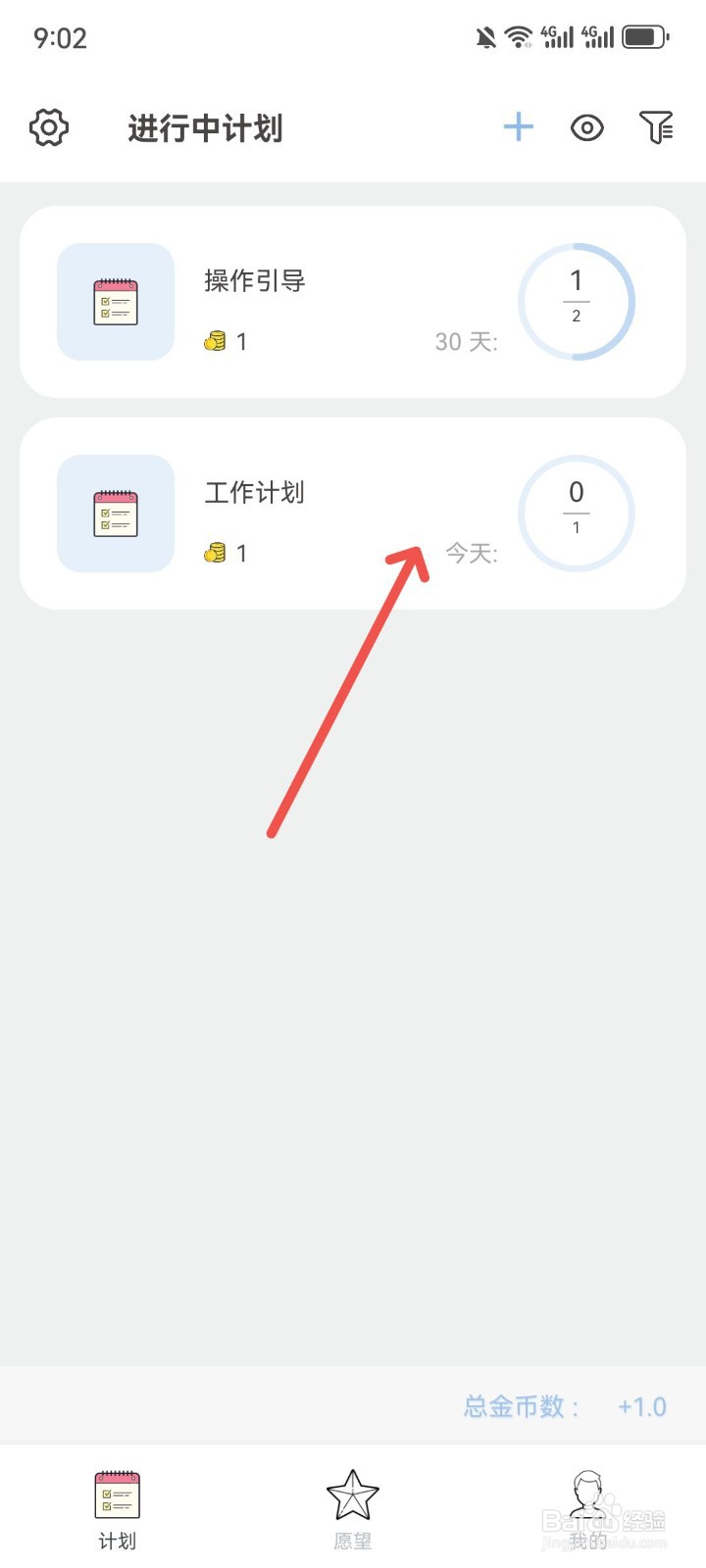 元气打卡App怎么设置计划提醒时间