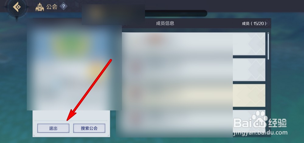 神角技巧怎么退出公会