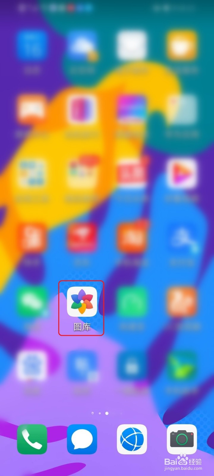 华为手机如何隐藏相册