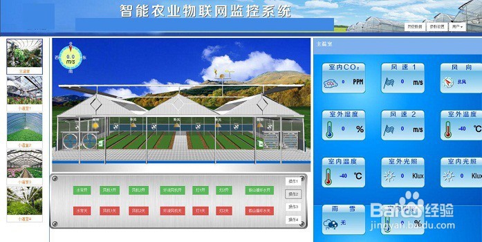 智能农业物联网数字和图像监控系统的应用分析