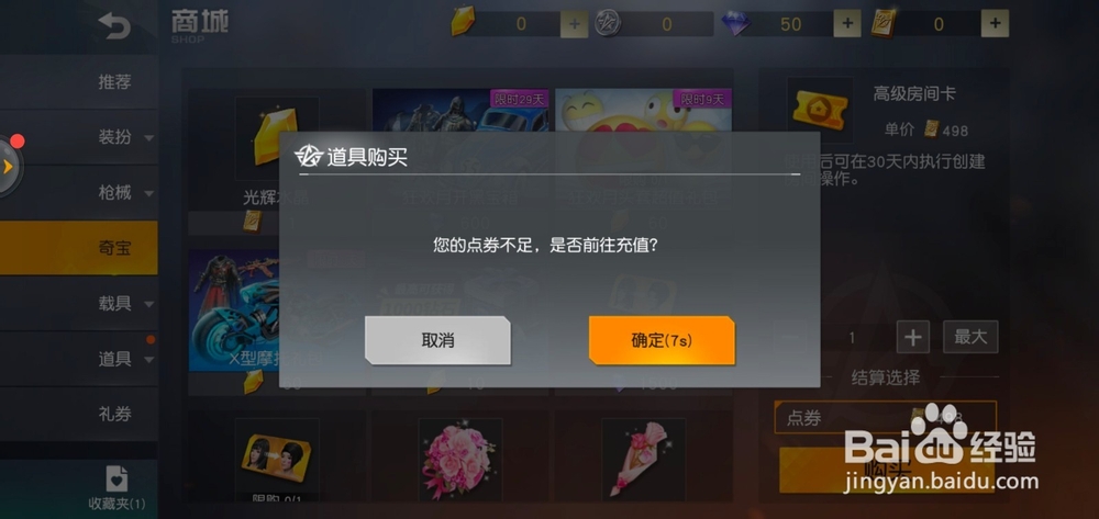 荒野行动如何创建房间