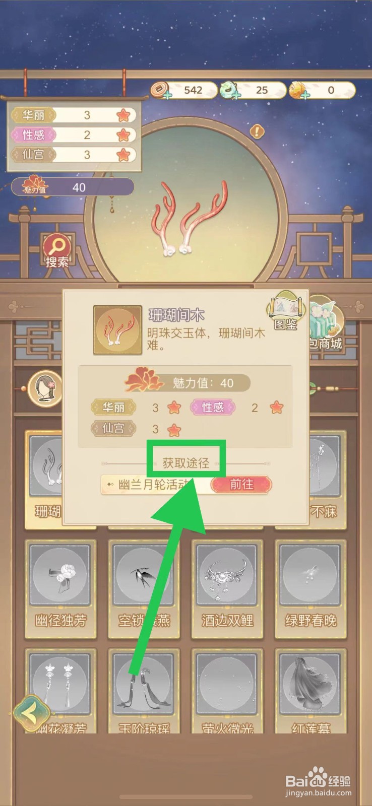 凤凰心计怎么查看珊瑚间木的获取途径